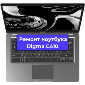 Замена usb разъема на ноутбуке Digma C410 в Екатеринбурге